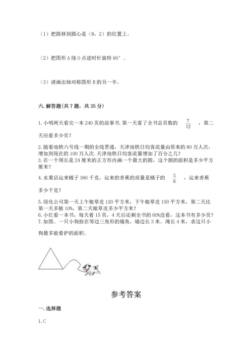 人教版六年级上册数学期末测试卷【名校卷】.docx
