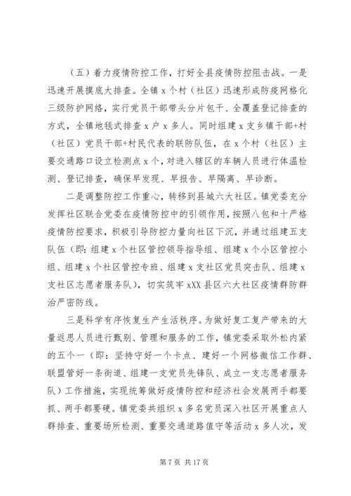 聚焦“两不愁三保障”镇党委XX年上半年工作总结和下半年工作安排.docx