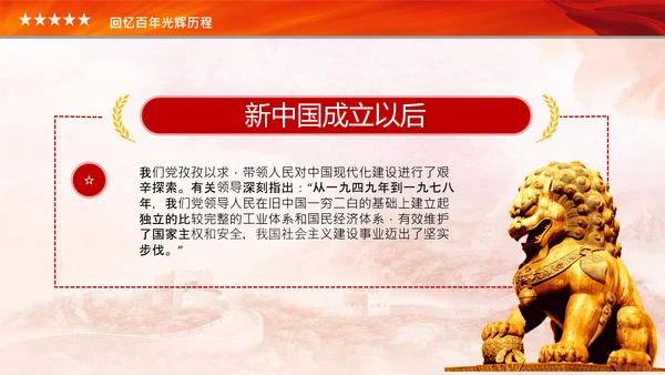 学习论中国共产党历史中华民族伟大复兴PPT