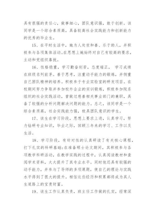 本科生论文教师评语精编.docx