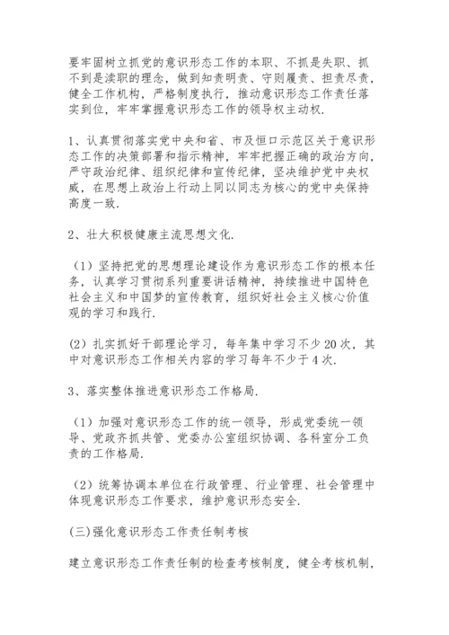 xxx单位召开意识形态工作安排部署会议方案.docx