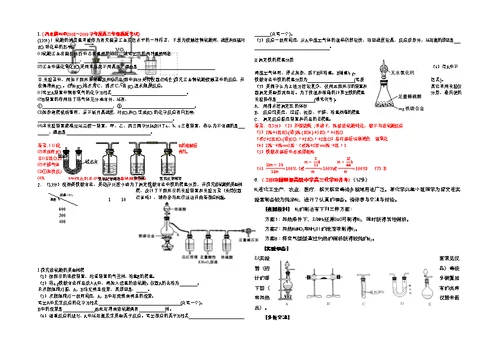 高三各地名校化学月考试题汇编实验探究