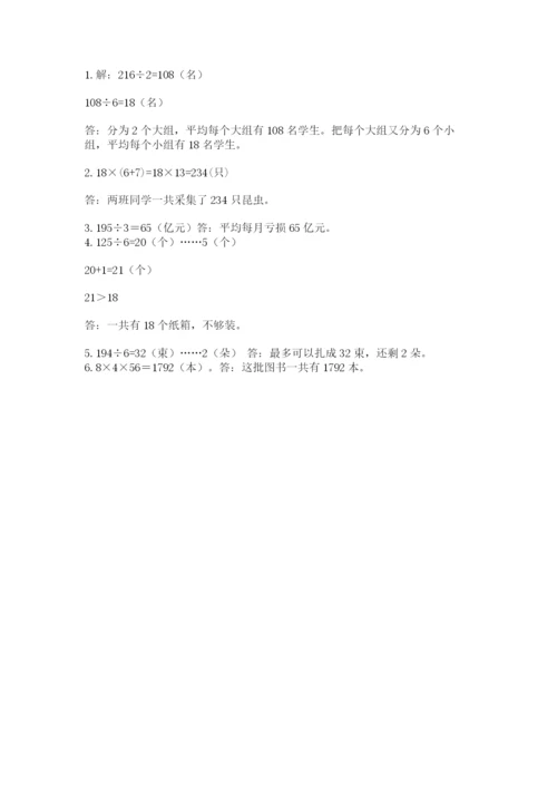 北师大版三年级下册数学期末测试卷（巩固）.docx