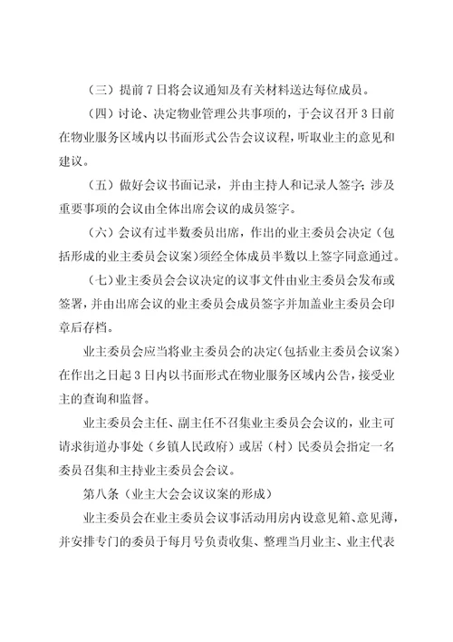 业主委员会工作规则示范文本2022