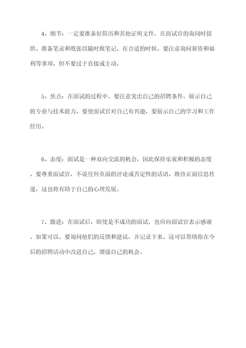 面试基本礼仪知识点