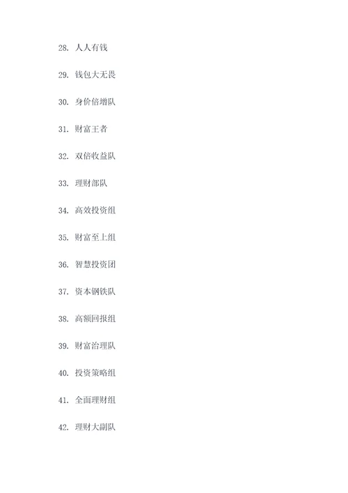与钱有关的团队名称和口号