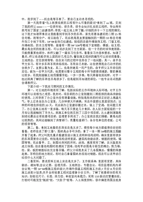 学生的实习报告3篇1