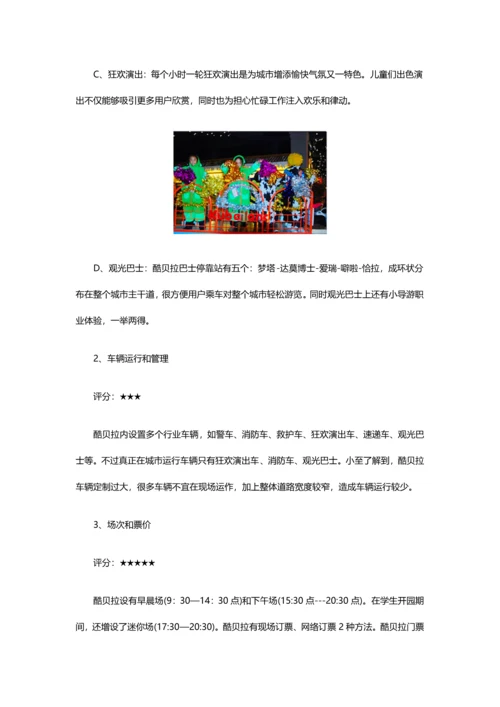 湖南酷贝拉儿童职业体验馆综合调查分析报告.docx