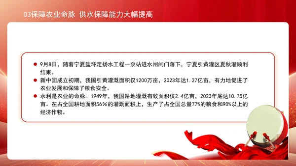 水利事业发展成就综述：为国家发展提供有力的水安全保障专题党课PPT