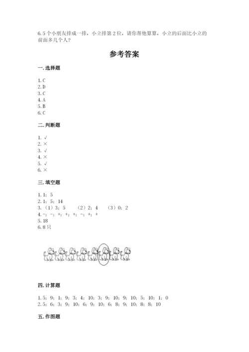 北师大版一年级上册数学期中测试卷（模拟题）.docx