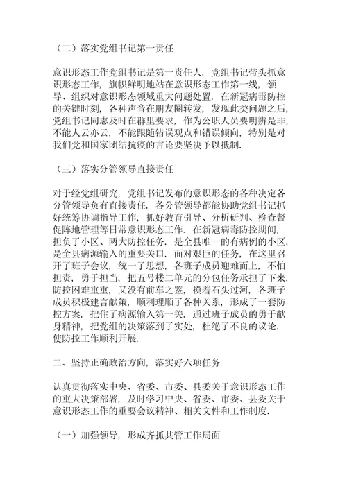 意识形态责任制落实情况总结三篇