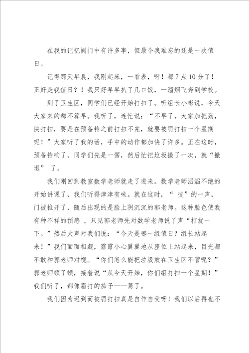 叙事的作文300字集锦7篇