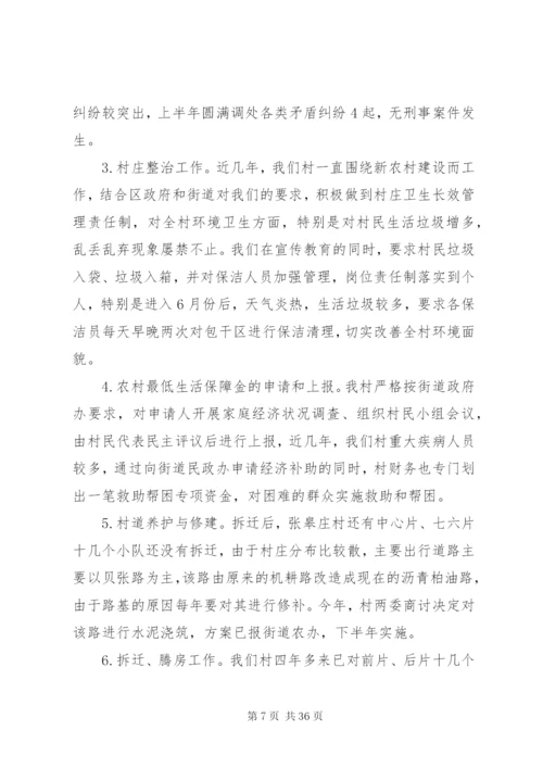 村委会工作总结范文11篇.docx