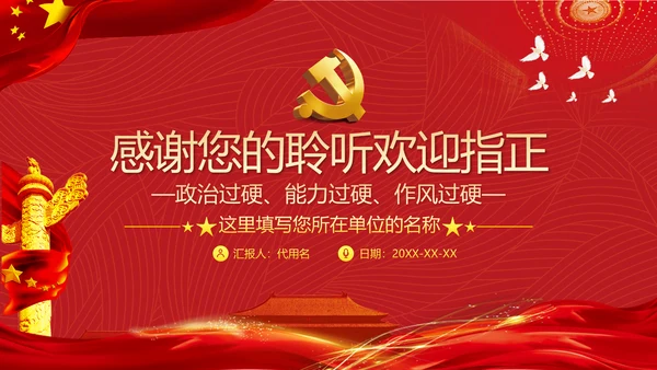 组工干部政治能力作风过硬做合格党员党政党建党支部团委学习党课