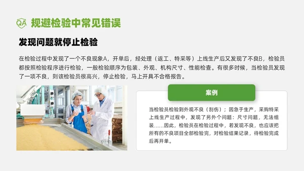 绿色商务实拍风质检员管理培训PPT课件检验