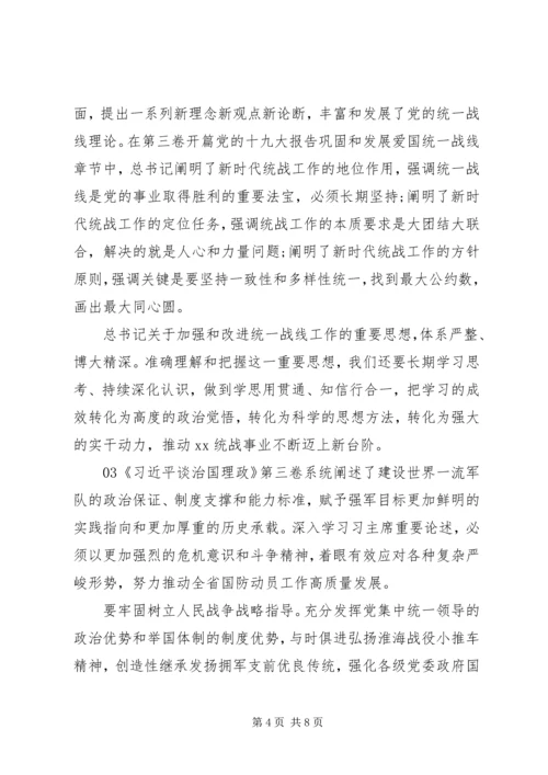 治国理政体会和感悟5篇.docx