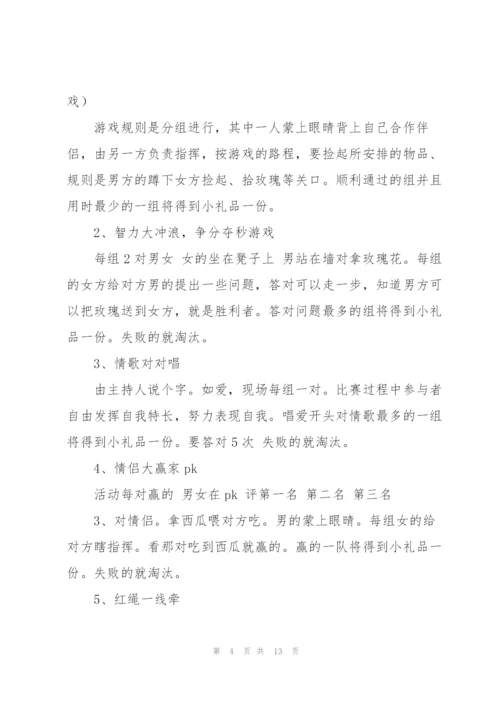 情人节节日活动策划方案.docx