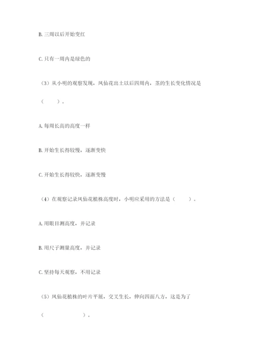 教科版四年级下册科学第一单元《植物的生长变化》测试卷（实用）.docx