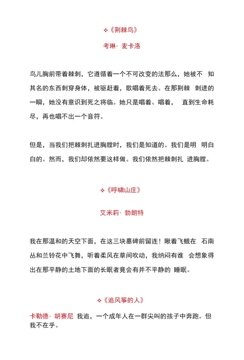 2023年中考语文总复习25本世界名著的结束语中考作文绝佳素材.docx