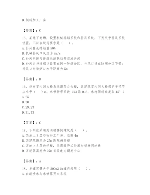 注册消防工程师之消防安全技术实务题库及完整答案【夺冠系列】.docx