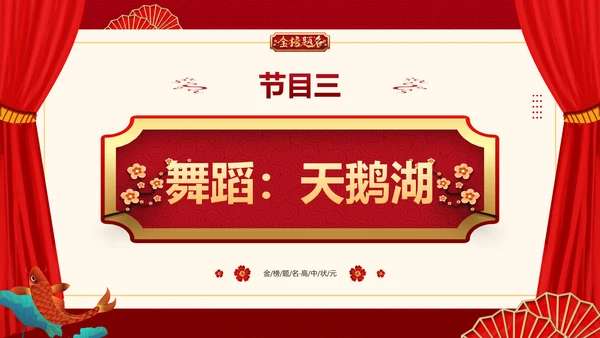 高考喜报PPT模板