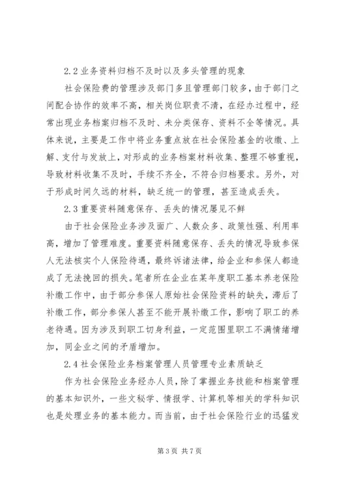 企业社会保险业务档案管理方式的创新.docx