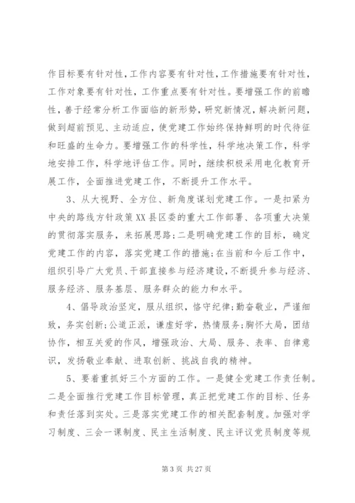 党建调研文章范文3篇.docx