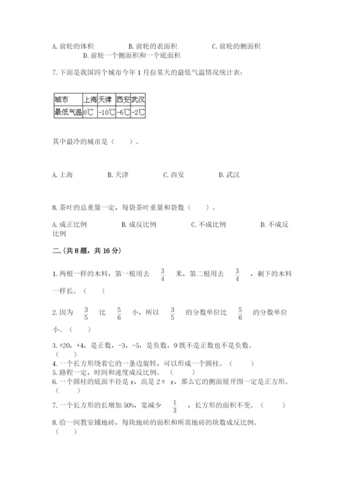 小学数学六年级下册竞赛试题含答案【夺分金卷】.docx