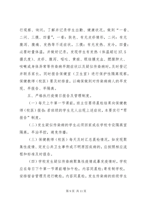 城关镇中心小学晨午检制度4.docx