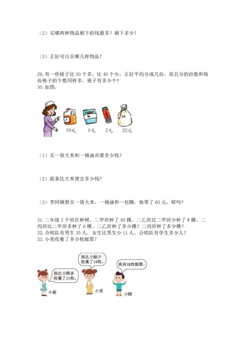 二年级上册数学应用题100道带答案（精练）.docx