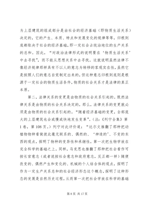 列宁早期法哲学思想探析.docx