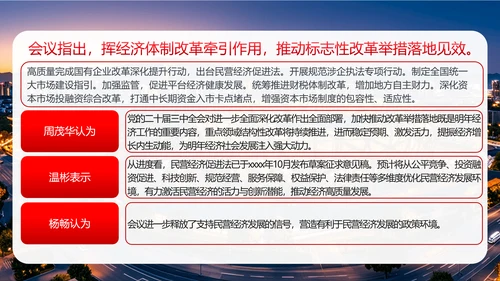 中央经济工作会议学习精神解读PPT课件模板