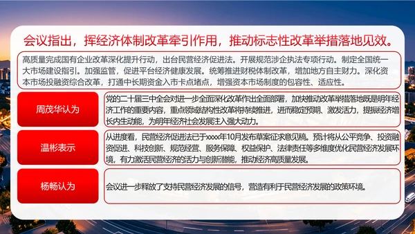 中央经济工作会议学习精神解读PPT课件模板