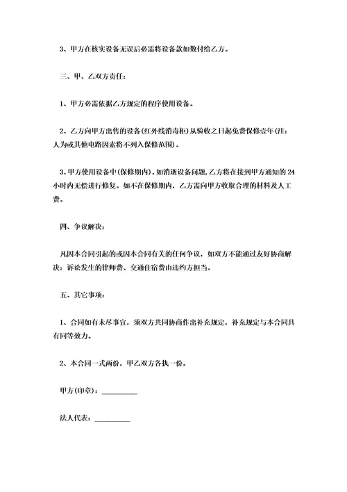 2022年厨房设备销售合同6篇