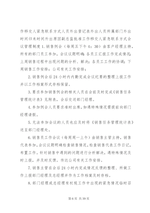 市场部门规章制度.docx