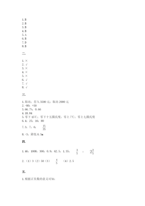 洛阳市小学数学小升初试卷附参考答案（b卷）.docx