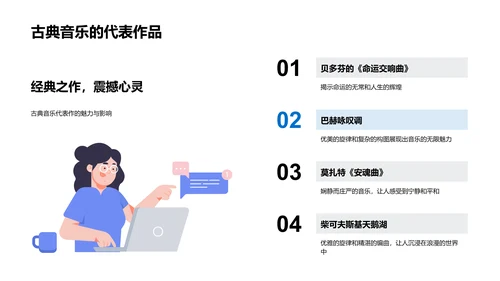 古典音乐入门PPT模板
