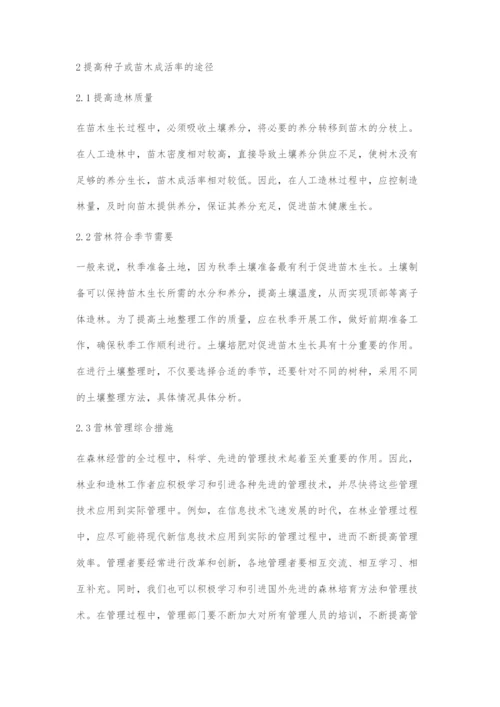 加强人工营林技术措施.docx