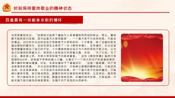 建军93周年八一建军节把忠诚镌刻在岗位上PPT