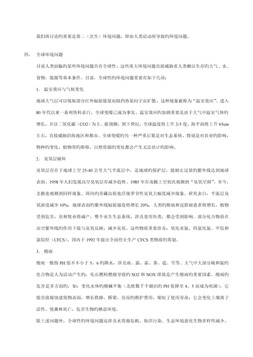 环境管理全新体系内审员教程.docx