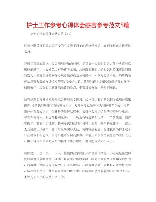 精编护士工作参考心得体会感言参考范文5篇.docx