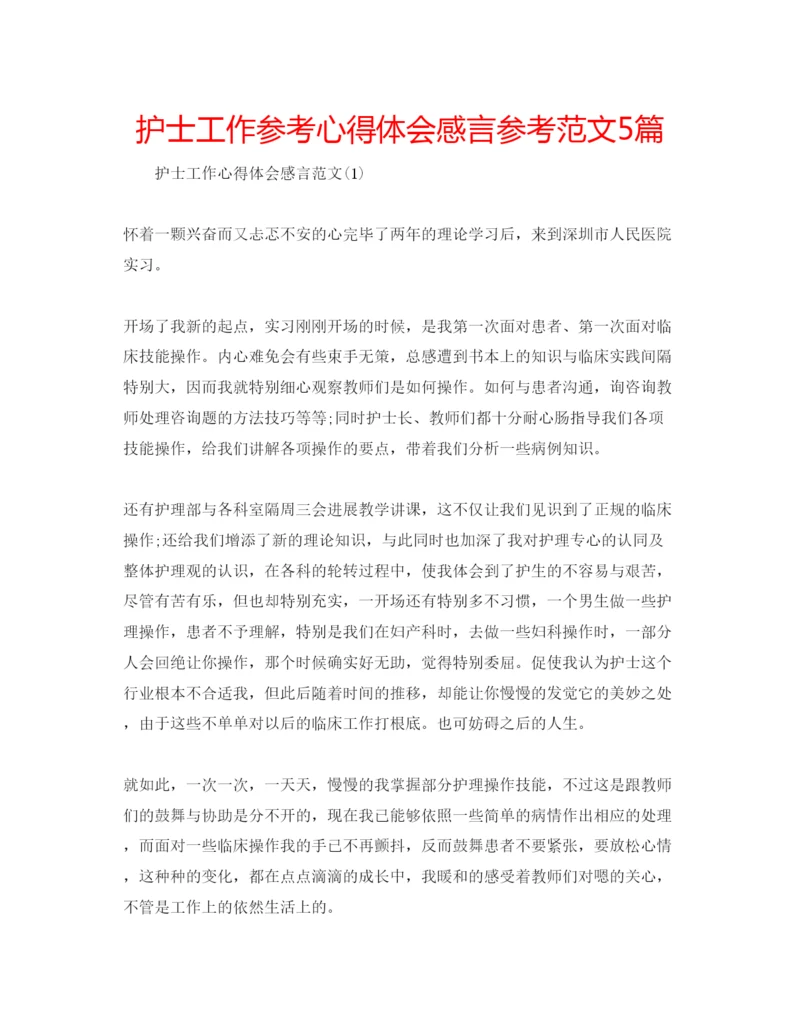 精编护士工作参考心得体会感言参考范文5篇.docx