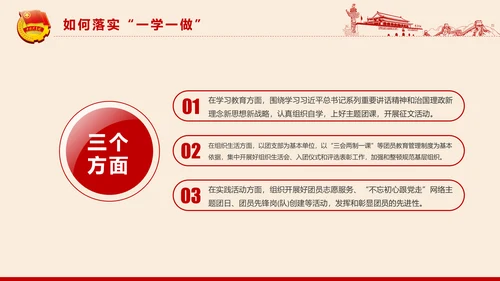 党政大气共青团一学一做学习解读PPT模板