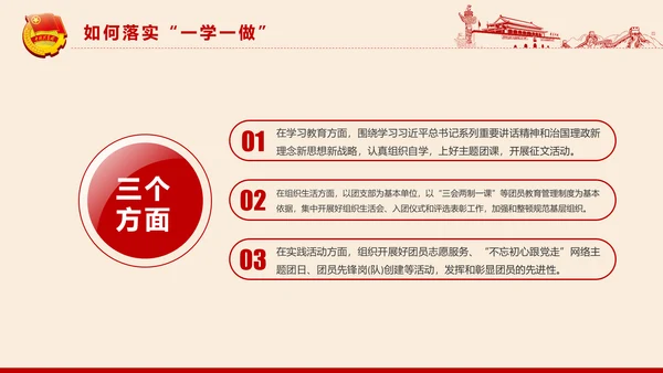 党政大气共青团一学一做学习解读PPT模板