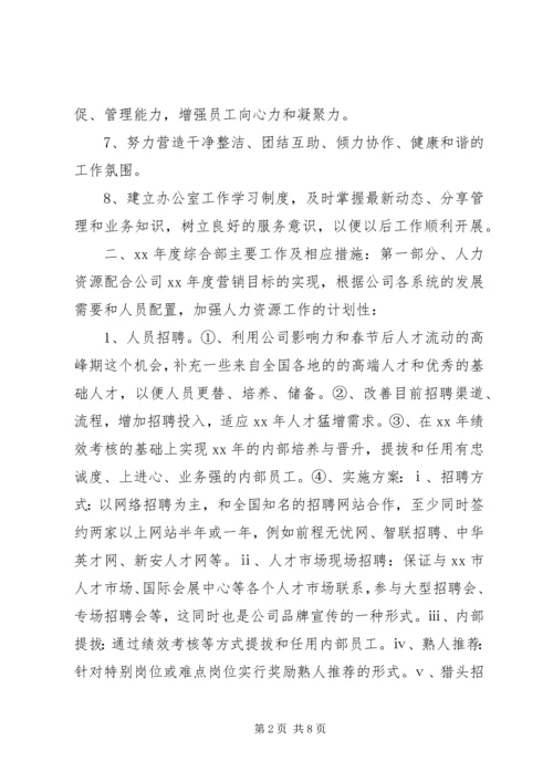 综合部年度工作计划20XX年 (3).docx