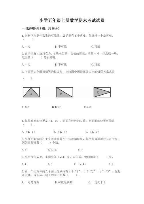 小学五年级上册数学期末考试试卷【原创题】.docx