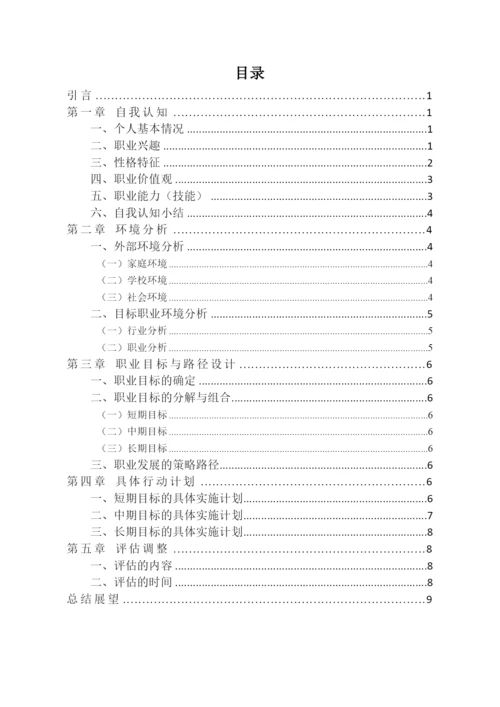 11页6400字视觉传达设计专业职业生涯规划.docx