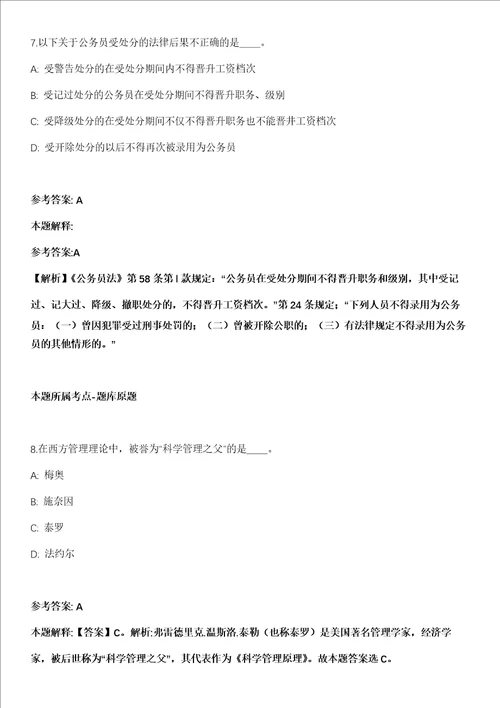 2021年01月江西农业工程职业学院招考聘用冲刺卷第十期带答案解析