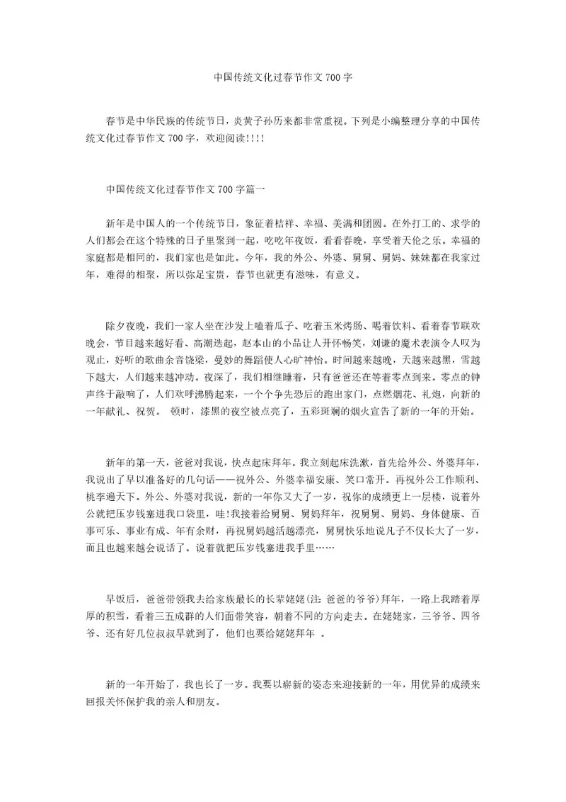 中国传统文化过春节作文700字