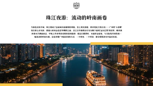 橙黄色现代风广州旅游攻略